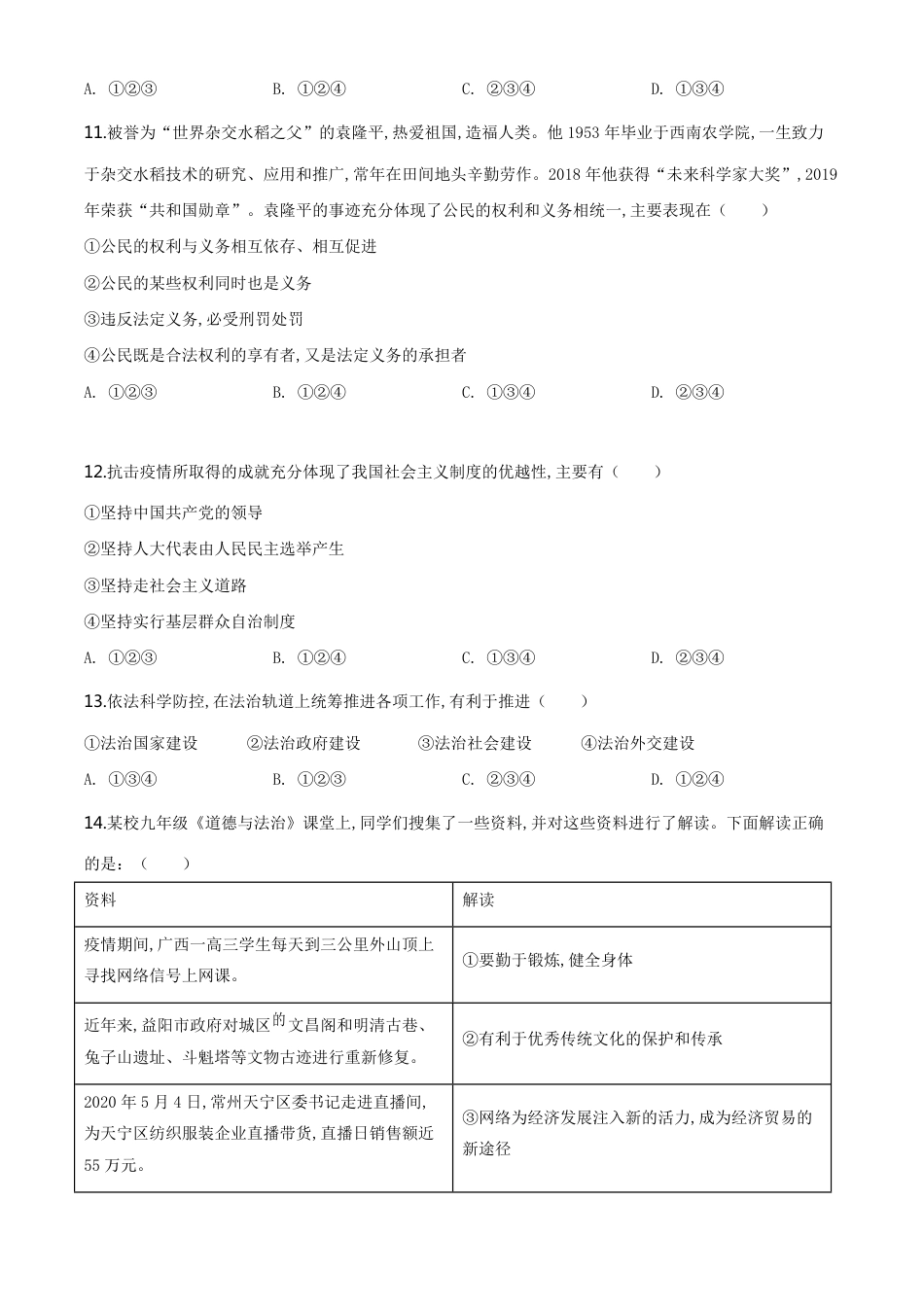 精品解析：湖南省益阳市2020年中考道德与法治试题（原卷版）_第3页