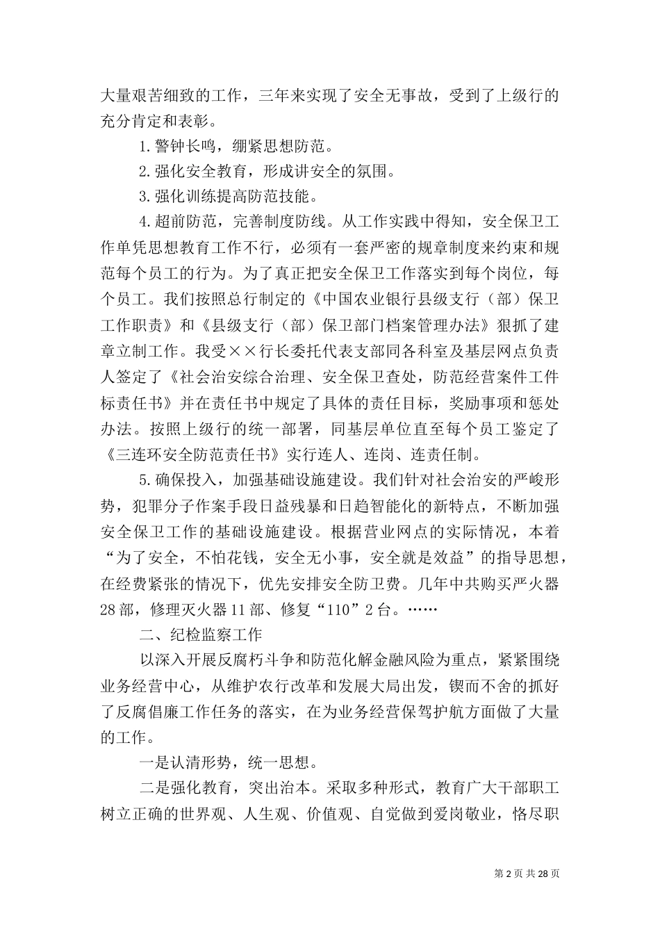 支行副行长个人述职工作总结报告_第2页