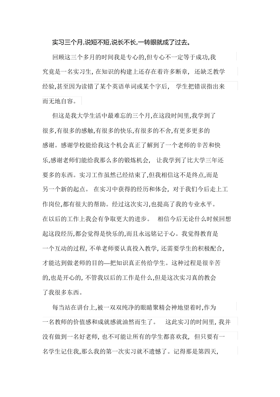 英语教师实习总结[共15页]_第1页