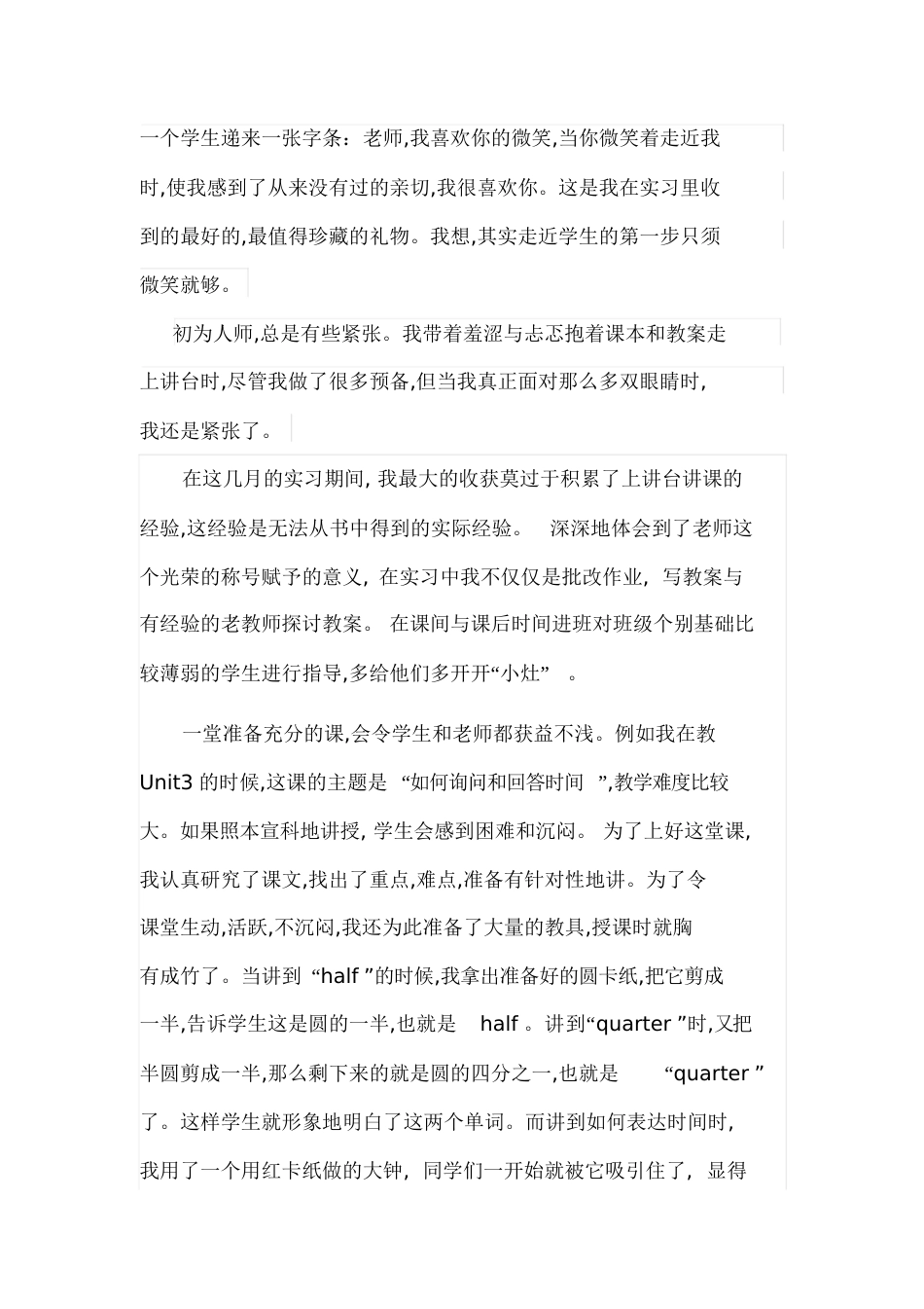 英语教师实习总结[共15页]_第2页