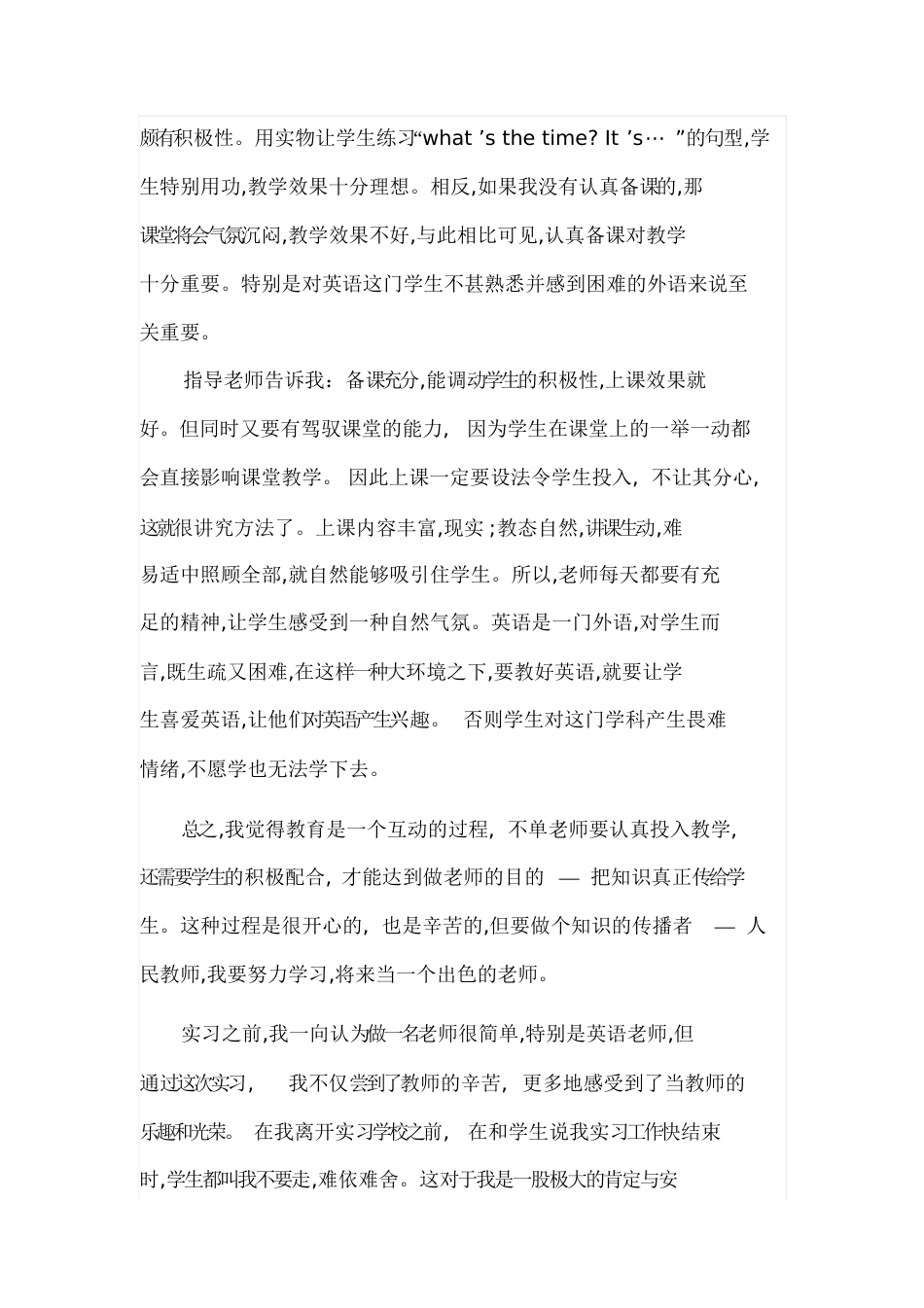 英语教师实习总结[共15页]_第3页