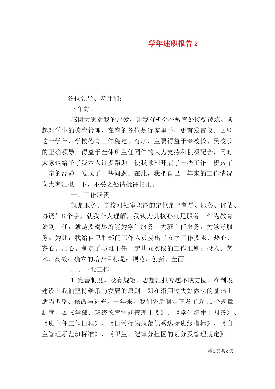 学年述职报告2_第1页