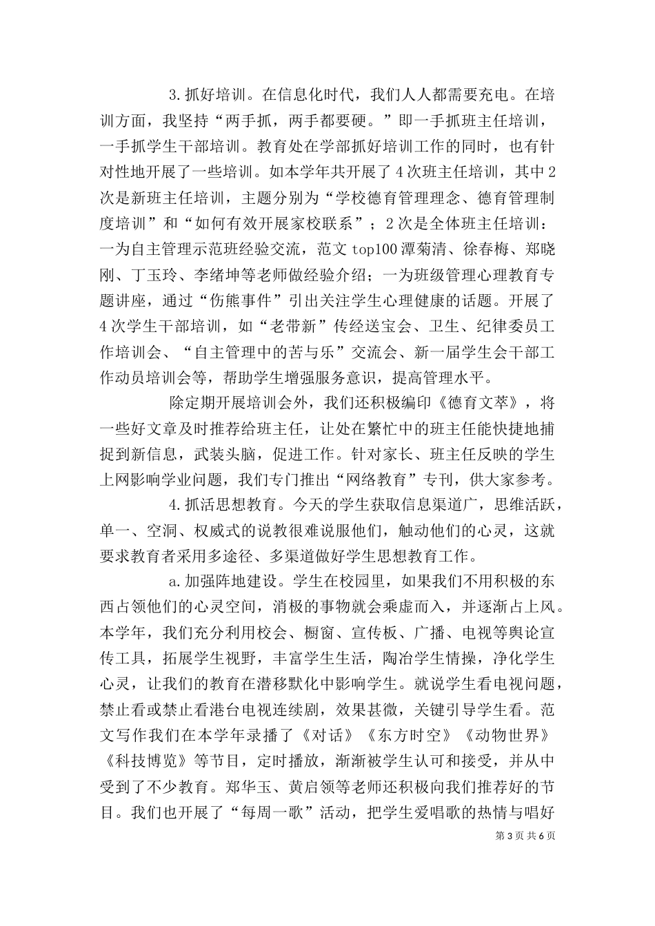 学年述职报告2_第3页