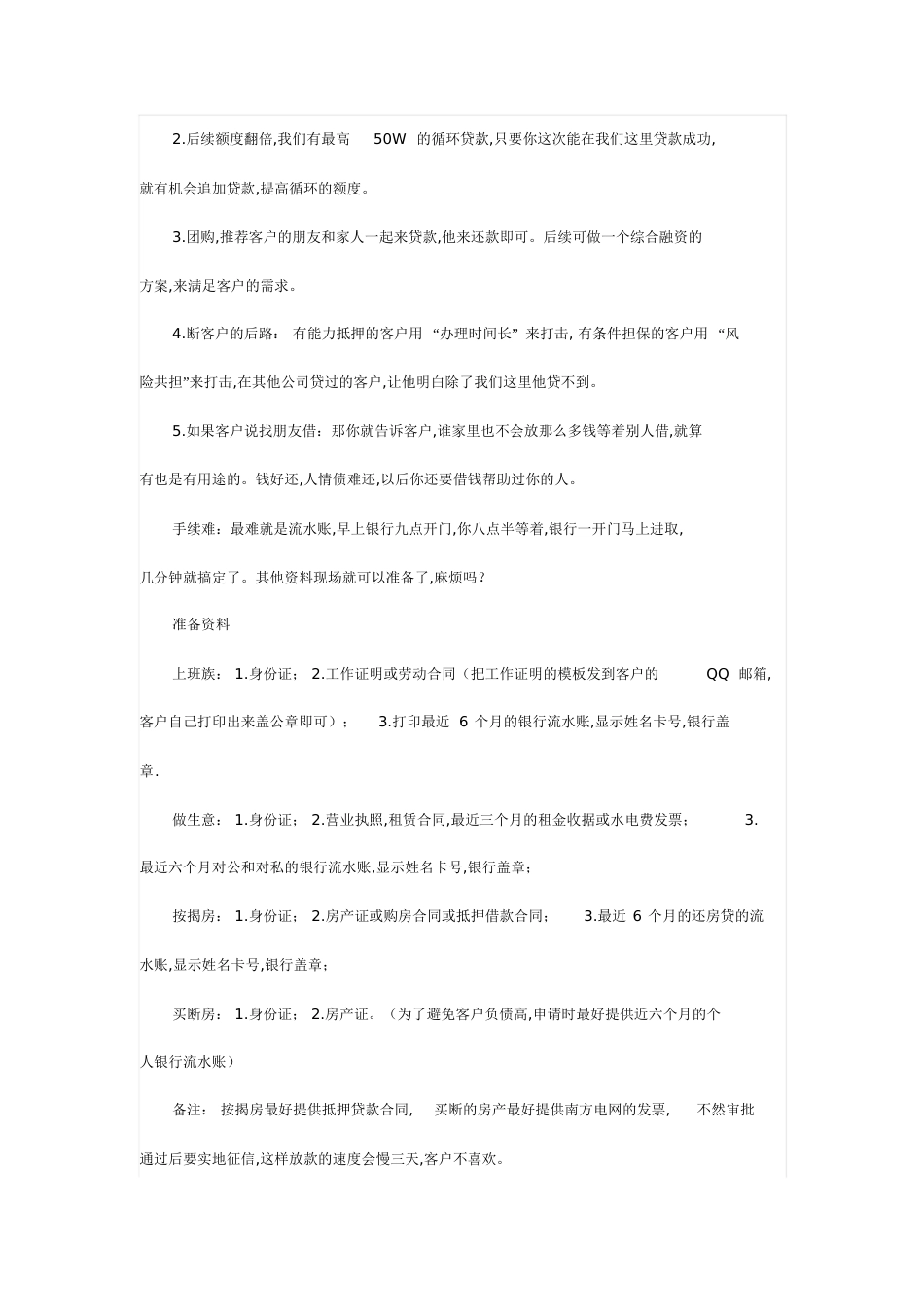 贷款话术表[共4页][共4页]_第3页