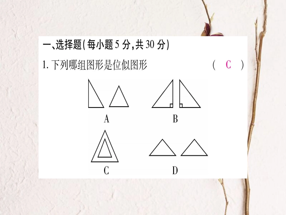 九年级数学上册 周周测（六）课件 （新版）北师大版_第2页