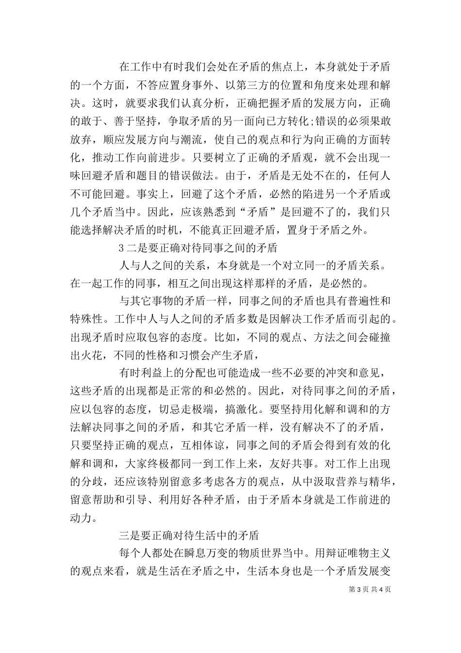 矛盾论学习心得大全（二）_第3页