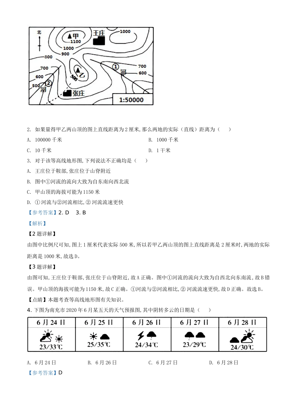 精品解析：四川省南充市2020年中考地理试题（解析版）_第2页