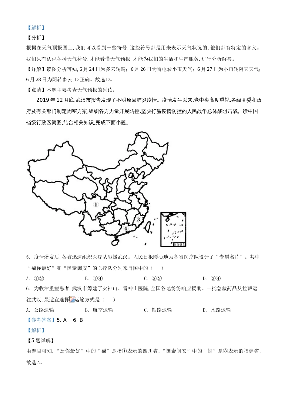 精品解析：四川省南充市2020年中考地理试题（解析版）_第3页