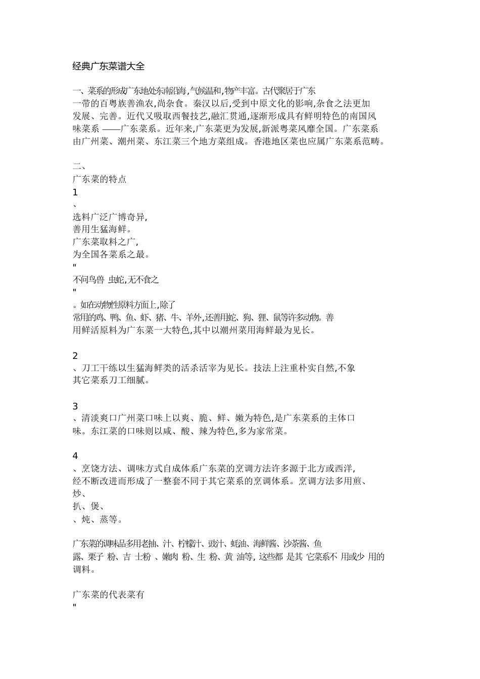 经典广东菜谱大全[共72页]_第1页