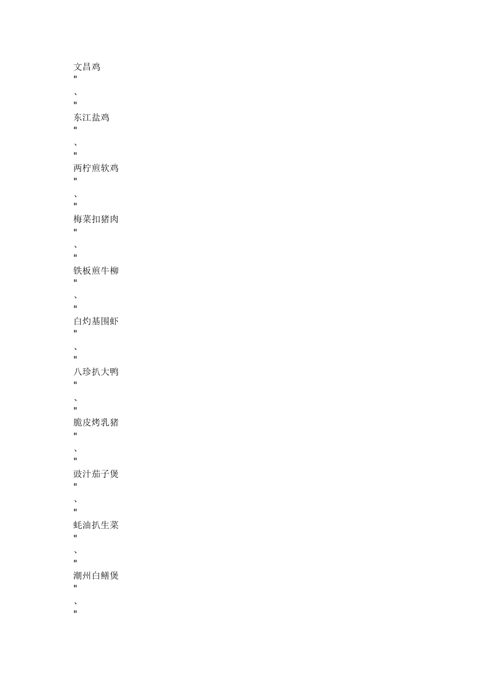 经典广东菜谱大全[共72页]_第2页