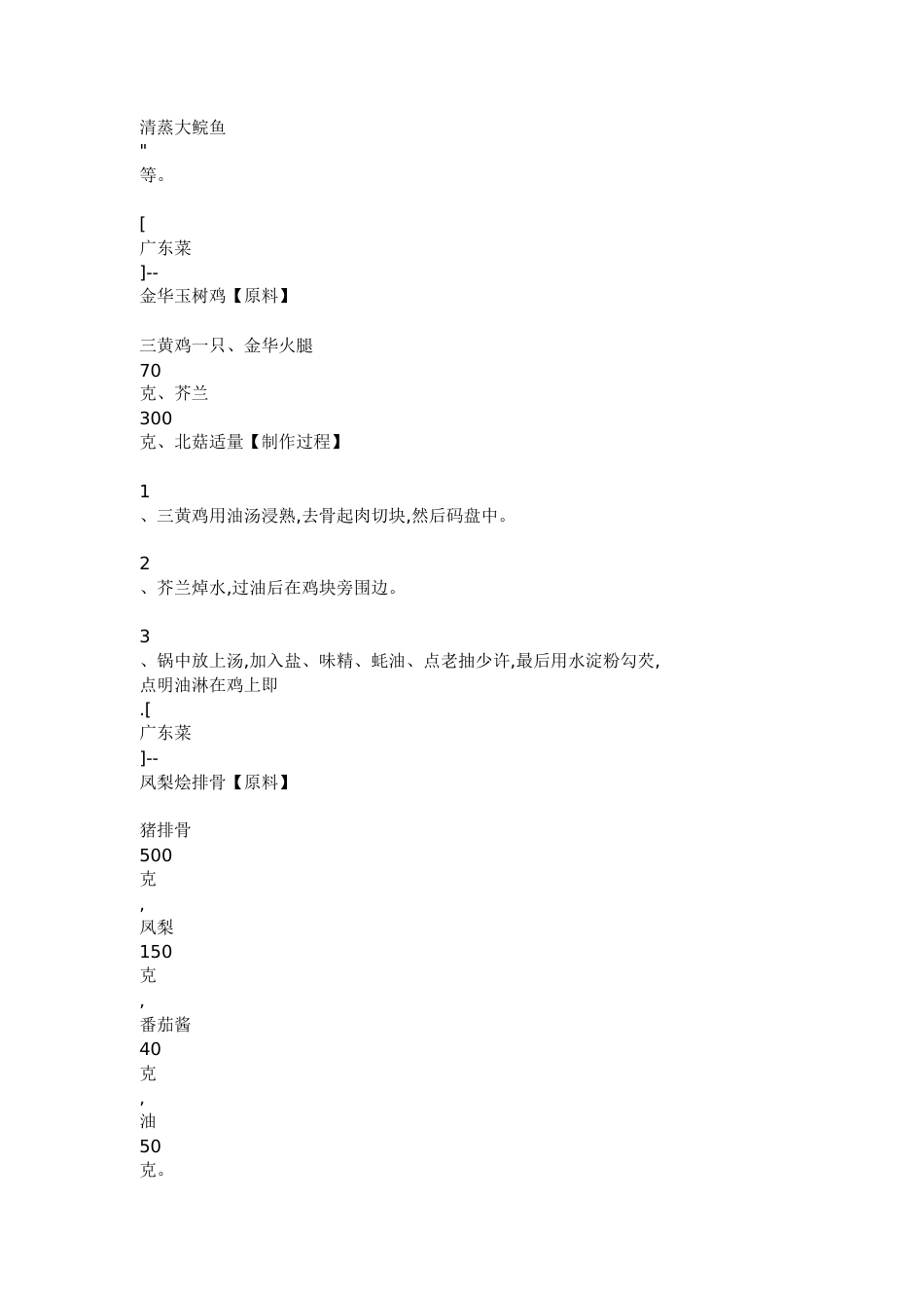 经典广东菜谱大全[共72页]_第3页