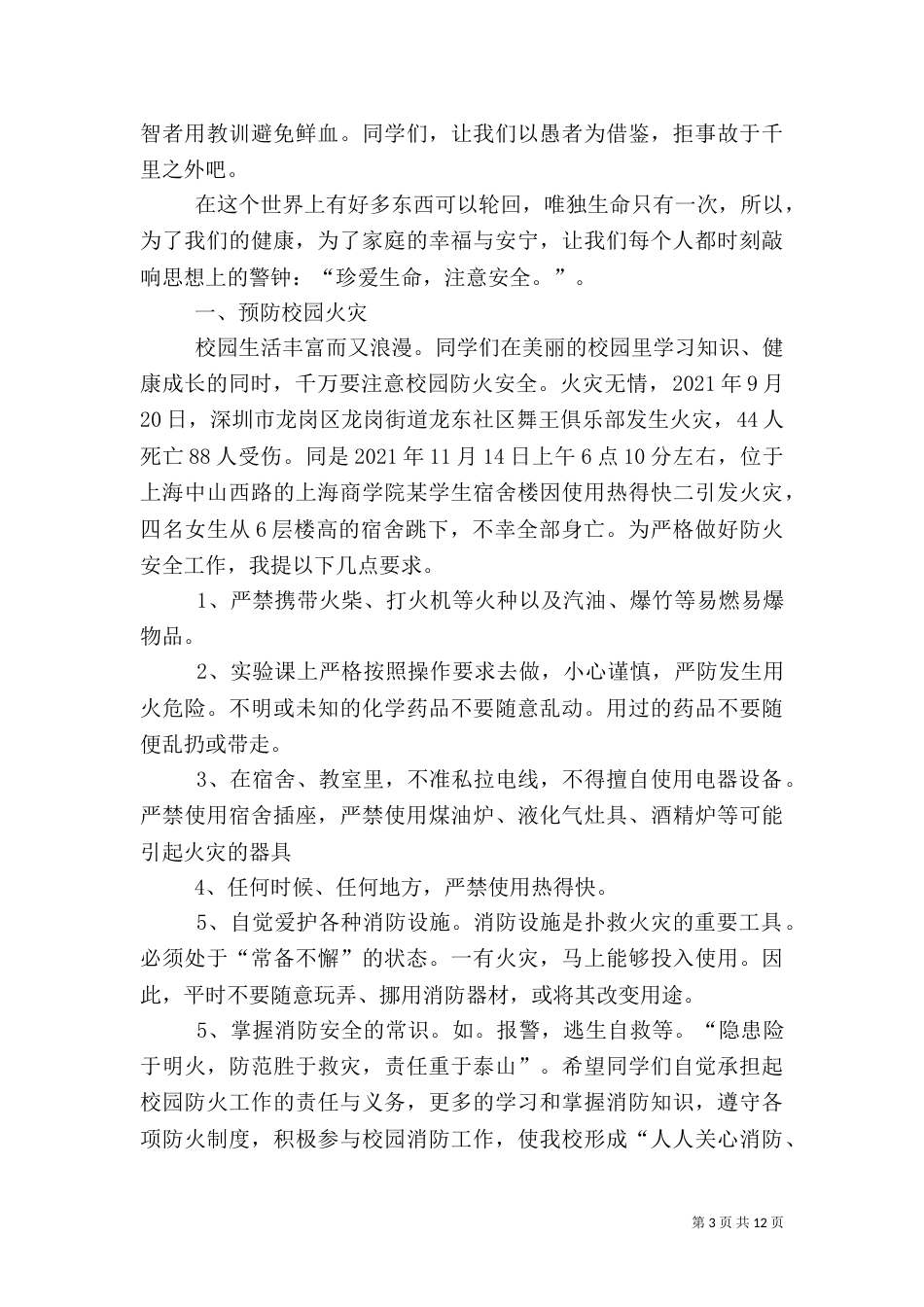 有关安全生产的演讲稿（三）_第3页