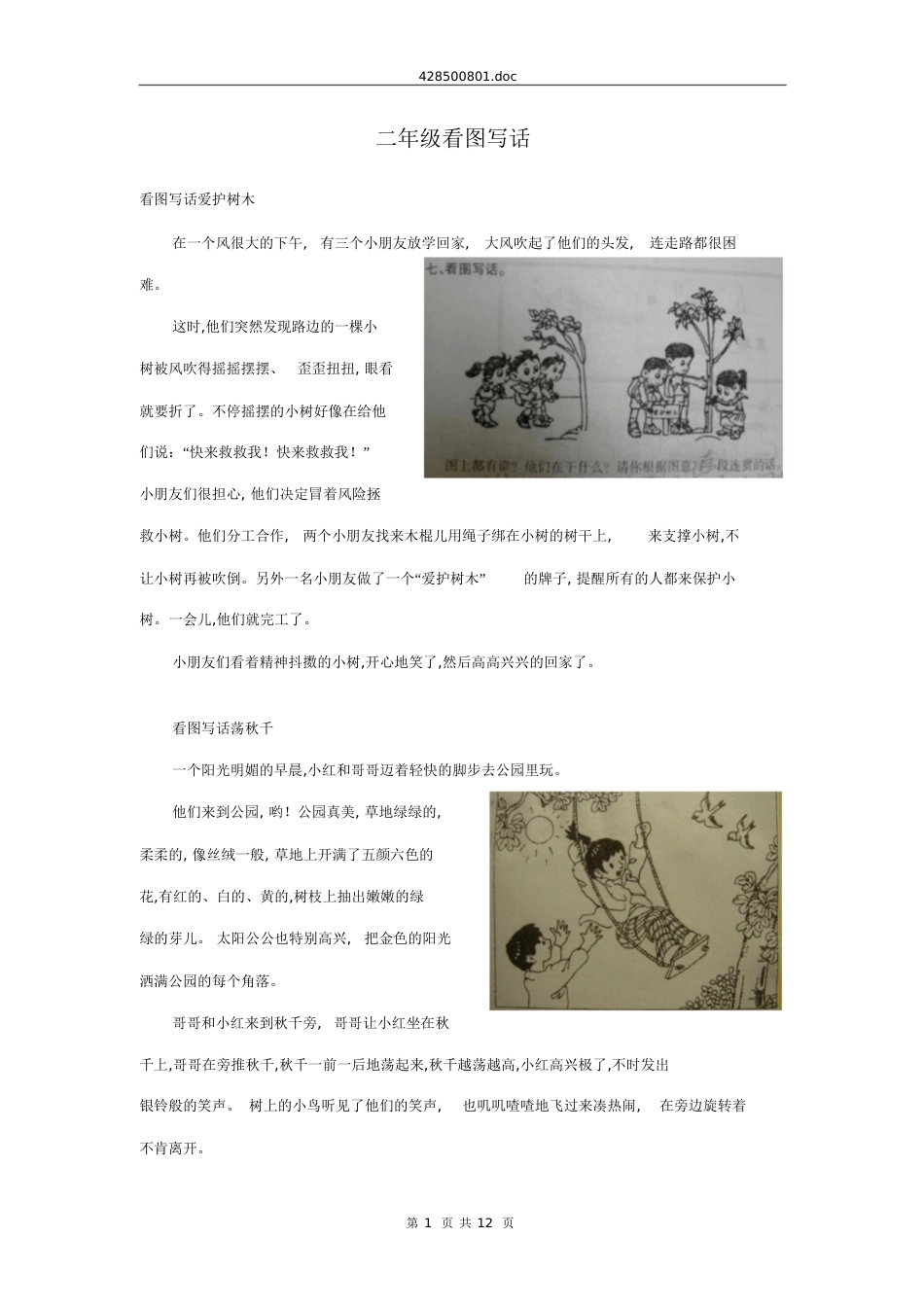 部编版小学二年级上册看图写话全集(图文)[共12页][共12页]_第1页