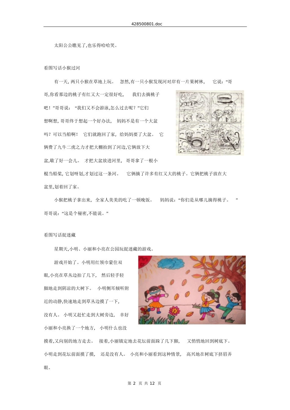 部编版小学二年级上册看图写话全集(图文)[共12页][共12页]_第2页