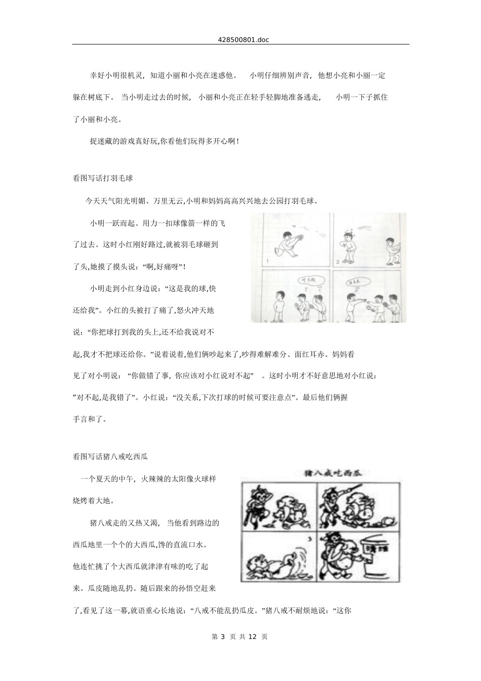 部编版小学二年级上册看图写话全集(图文)[共12页][共12页]_第3页