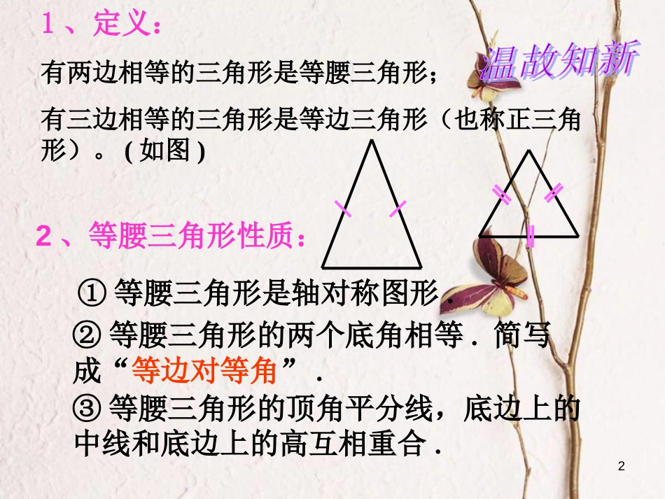 山东省潍坊高新技术产业开发区八年级数学上册 2.6.3 等边三角形课件 （新版）青岛版[共15页]_第2页