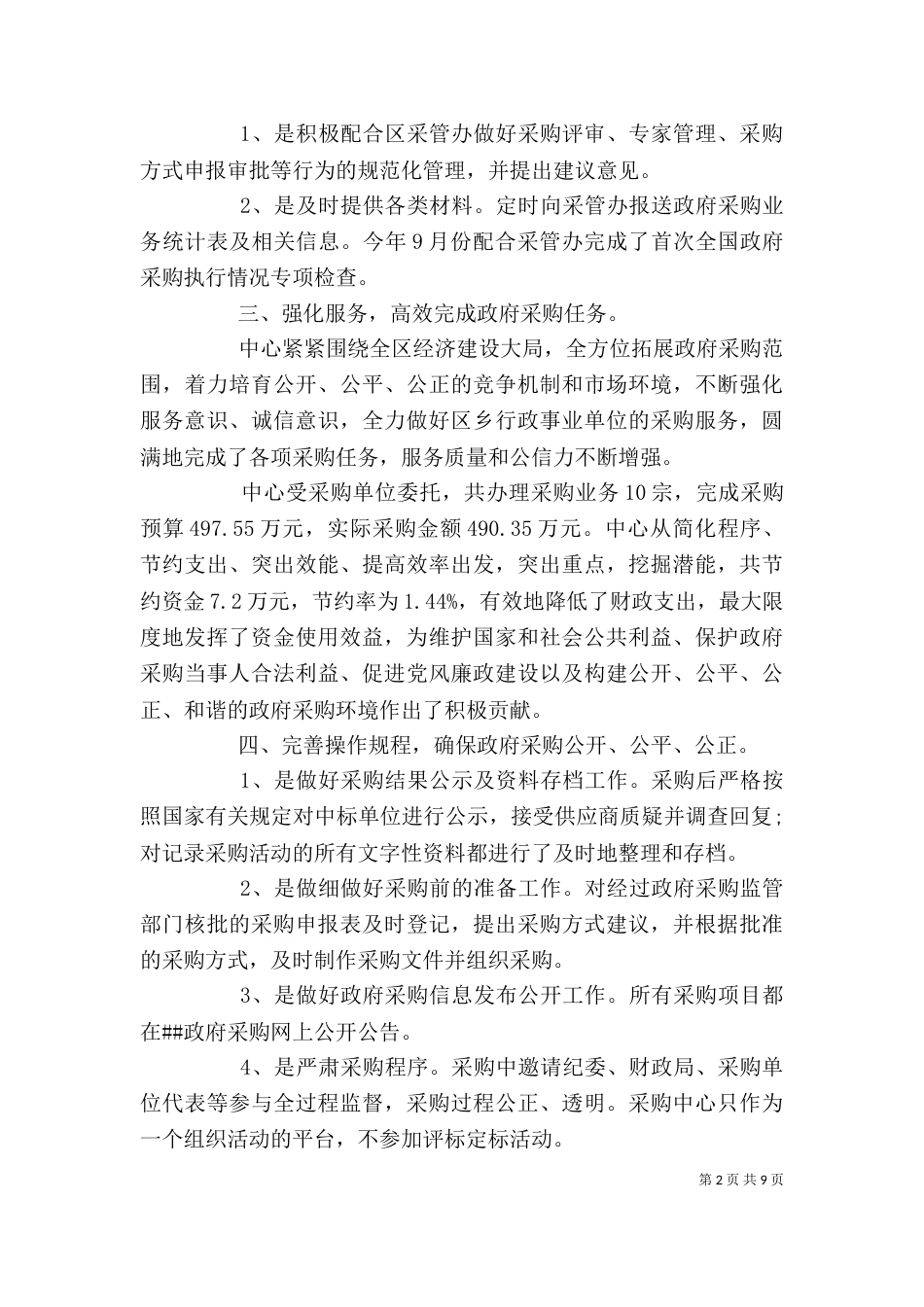 年度个人工作总结格式（一）_第2页
