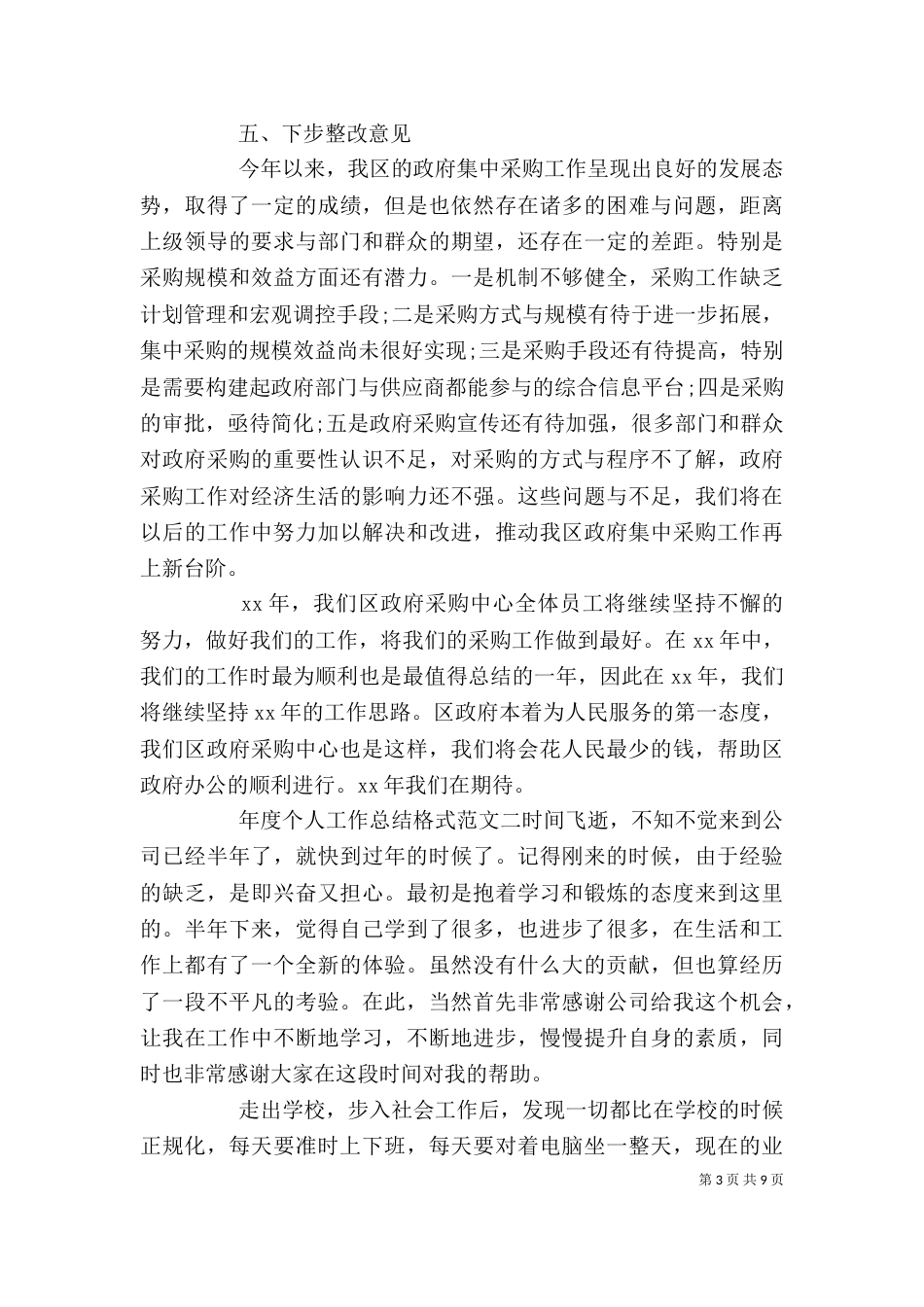 年度个人工作总结格式（一）_第3页