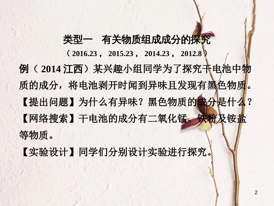 江西省中考化学研究复习 第二部分 专题研究 专题八 实验探究题课件_第2页