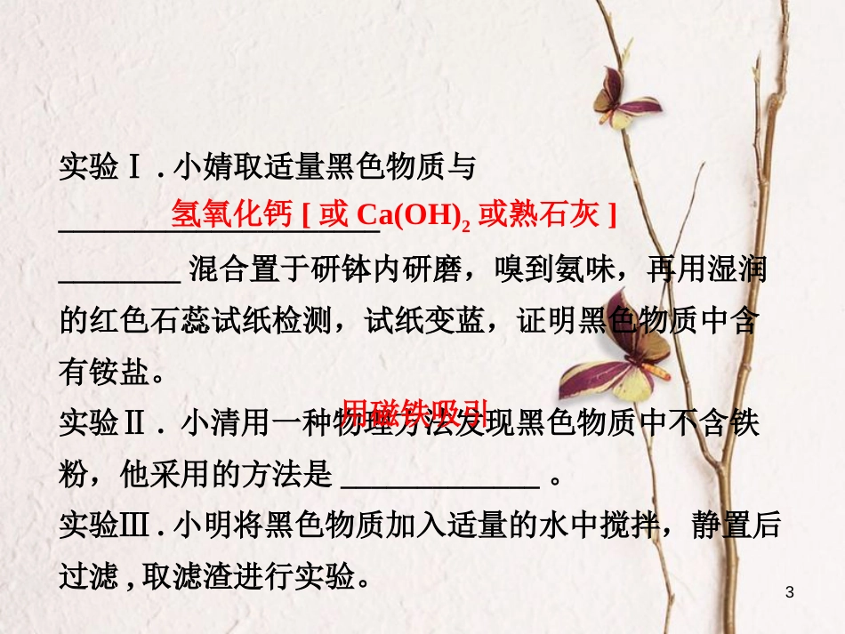 江西省中考化学研究复习 第二部分 专题研究 专题八 实验探究题课件_第3页