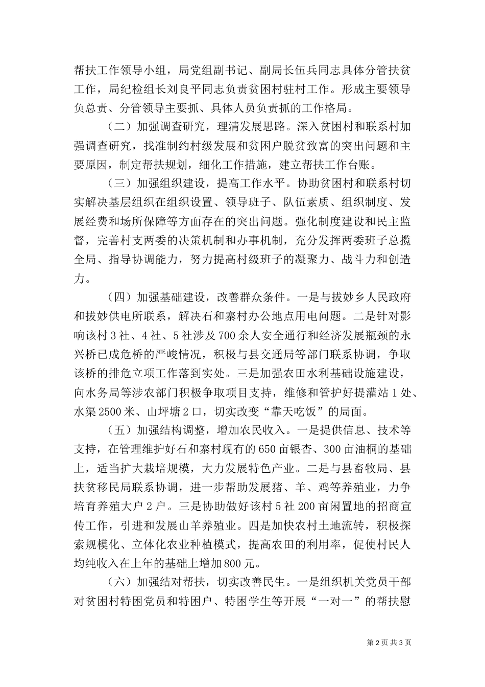 扶贫帮扶年终工作计划_第2页