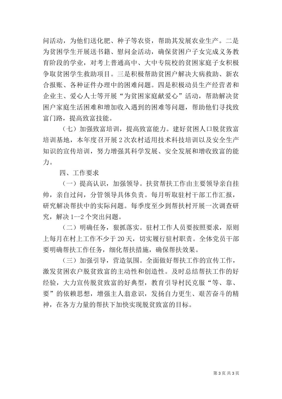 扶贫帮扶年终工作计划_第3页
