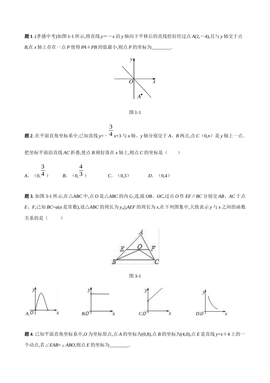 专题06 一次函数中的动点问题精讲-八年级数学秘籍之教你与一次函数共振（原卷版）_第3页