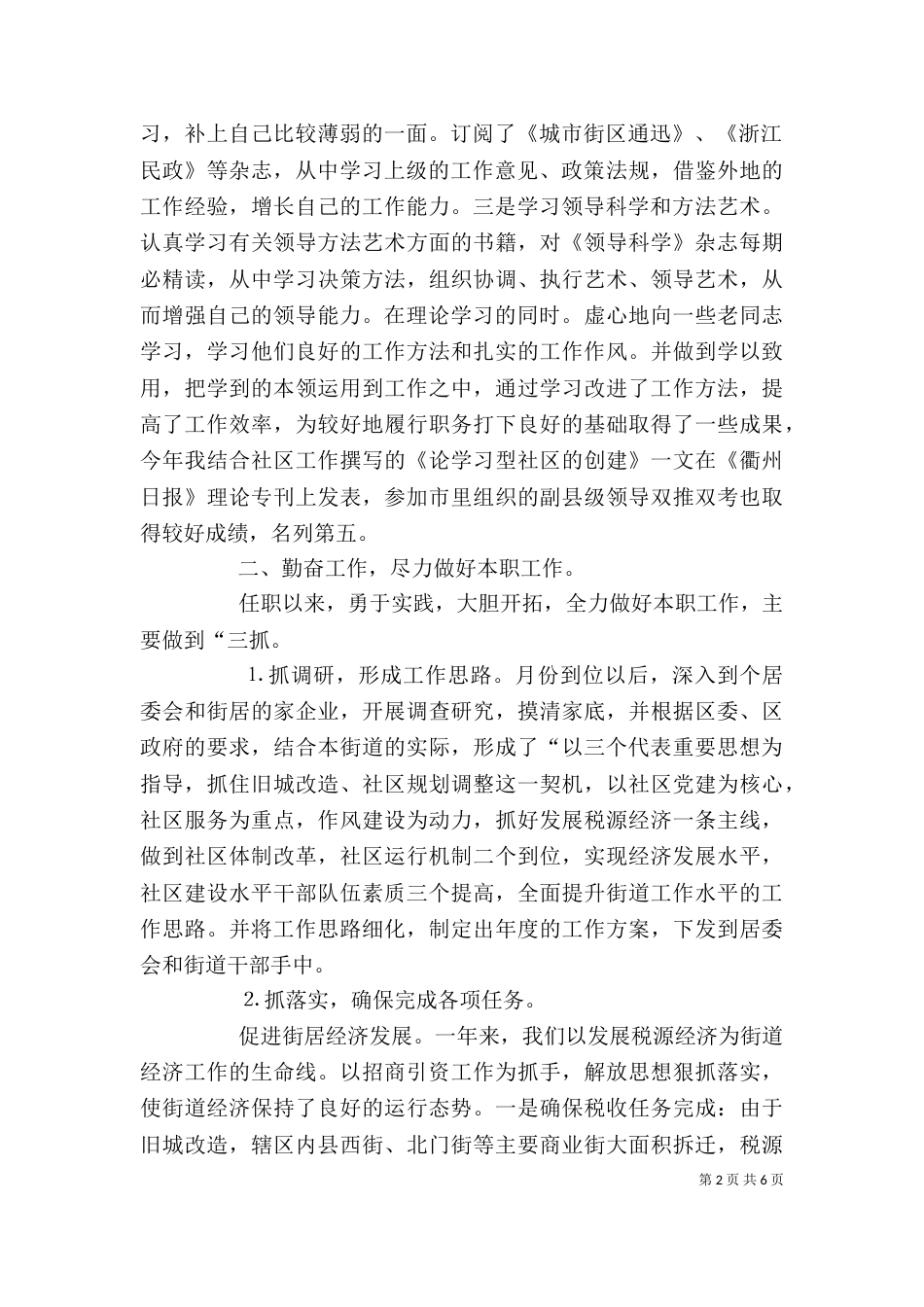 某街道办事处主任个人述职报告（九）_第2页
