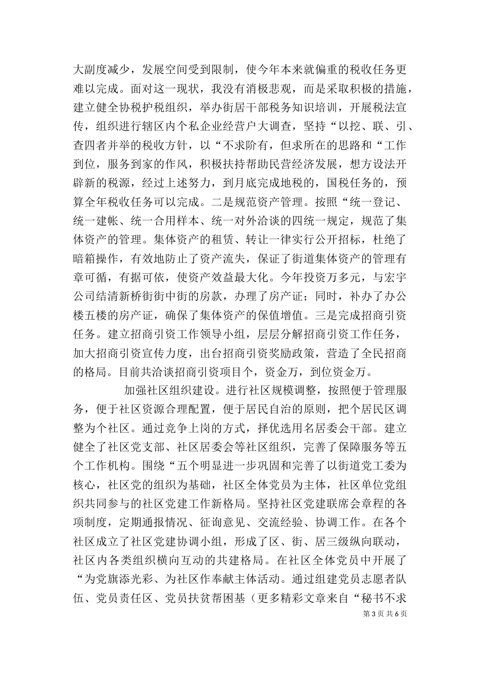某街道办事处主任个人述职报告（九）_第3页