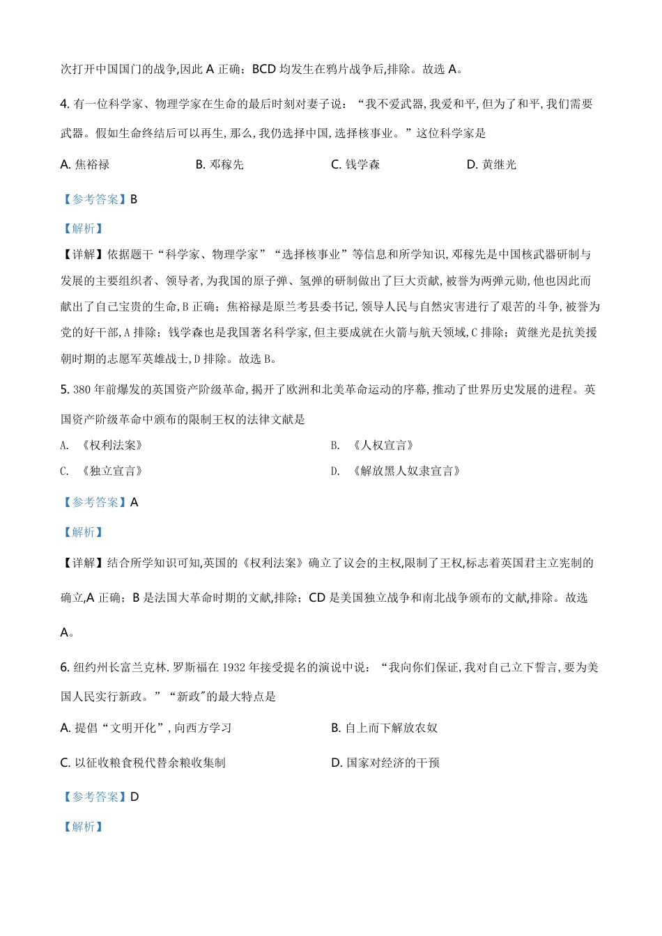 精品解析：甘肃省武威市2020年中考历史试题（解析版）_第2页