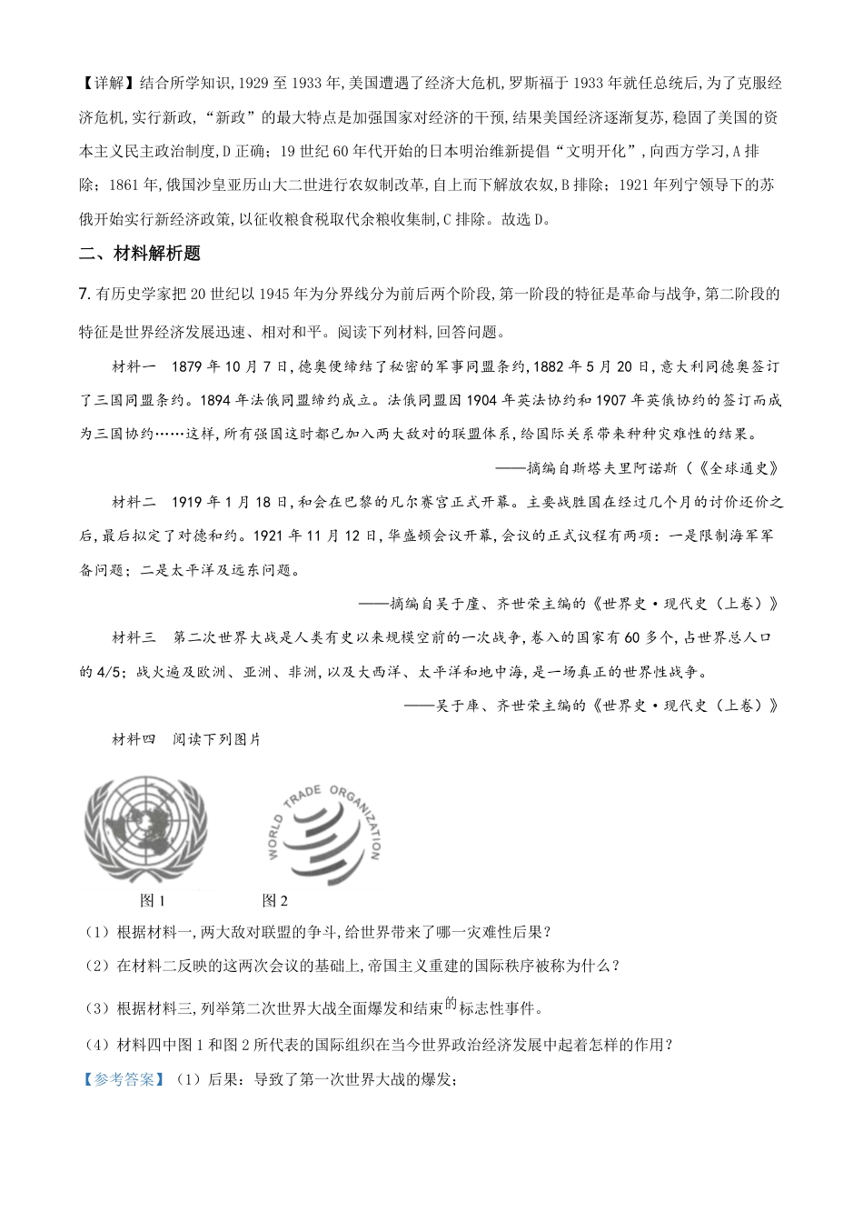 精品解析：甘肃省武威市2020年中考历史试题（解析版）_第3页