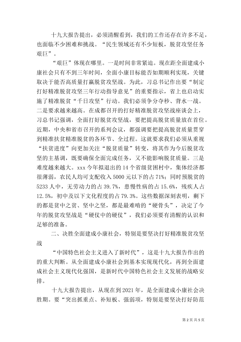 脱贫攻坚 读后感_第2页