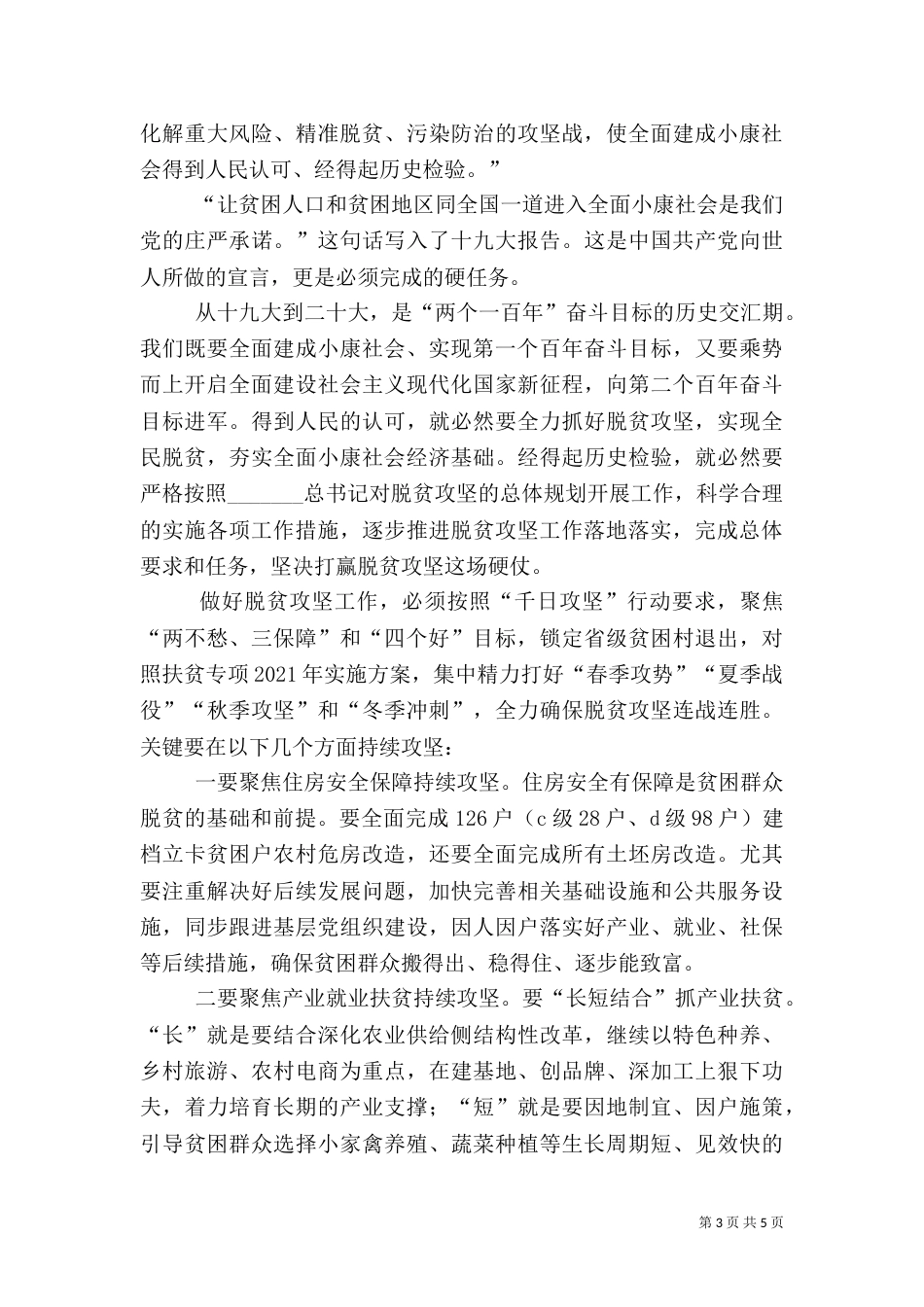 脱贫攻坚 读后感_第3页