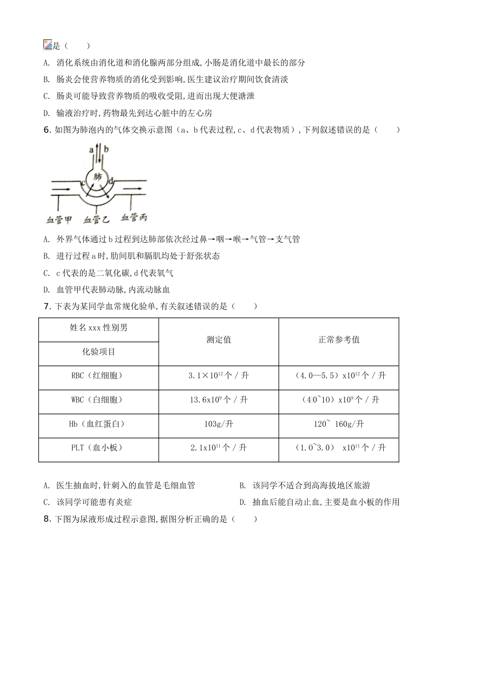 精品解析：四川省南充市2020年中考生物试题（原卷版）_第2页