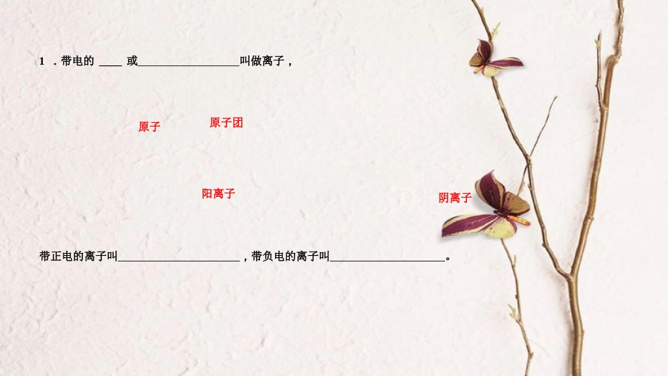 九年级化学上册 第三单元 课题2 原子的结构 第2课时 离子课件 （新版）新人教版_第3页