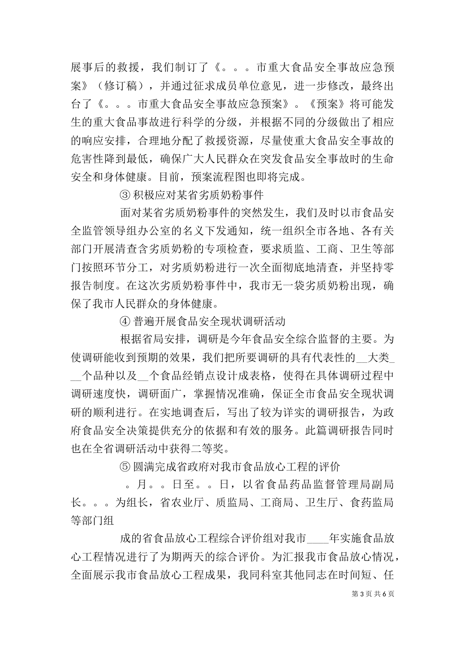 药监局食品科科长述职述廉报告（五）_第3页