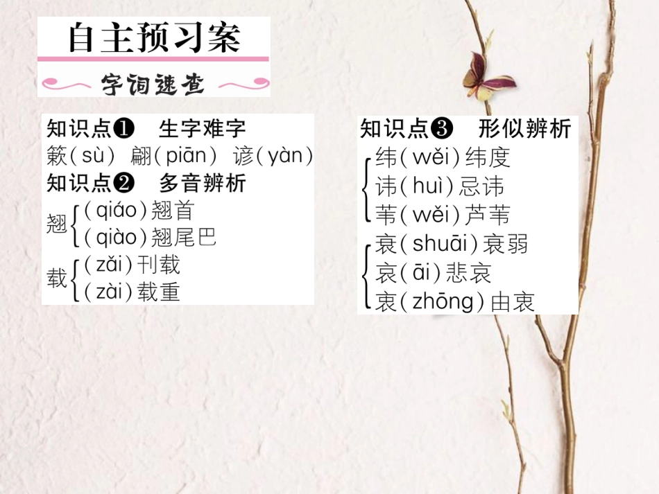 八年级语文上册 第四单元 16《大自然的语言》课件 （新版）新人教版[共23页]_第2页