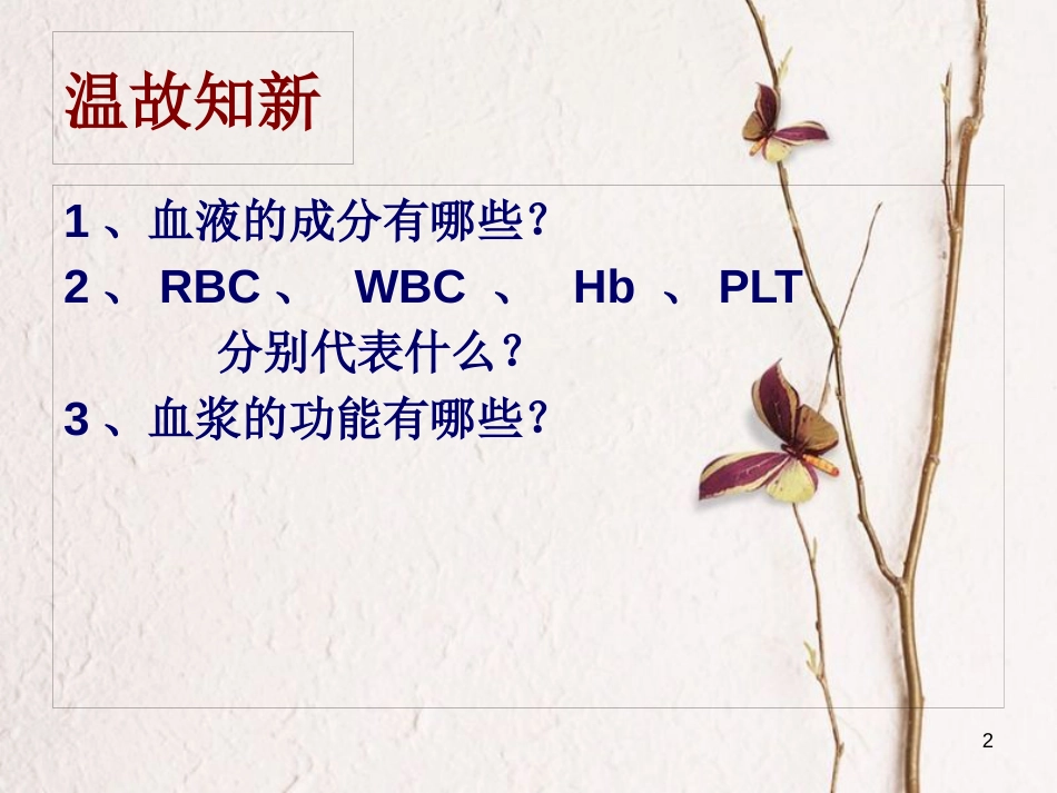 七年级生物下册 第四单元 第四章 第二节《血流的管道—血管》课件 （新版）新人教版_第2页
