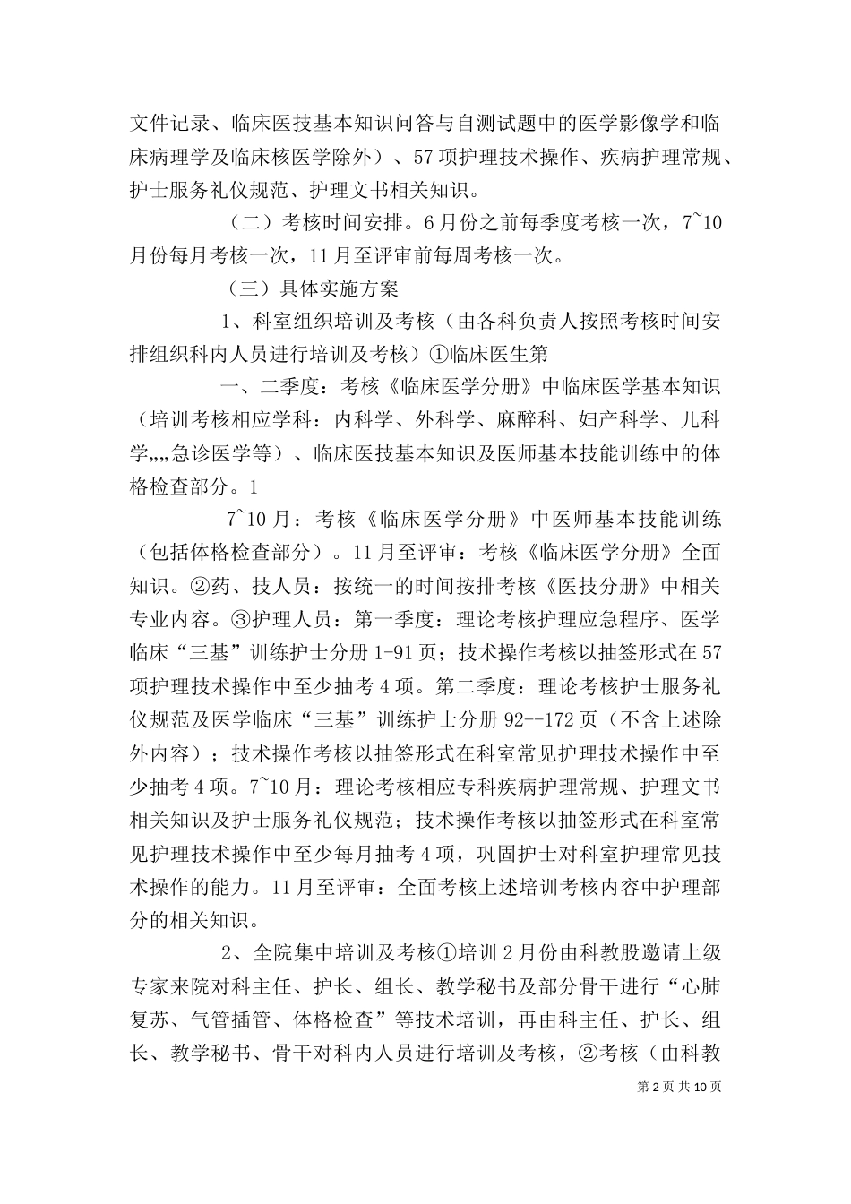 三基三严培训考核计划_第2页