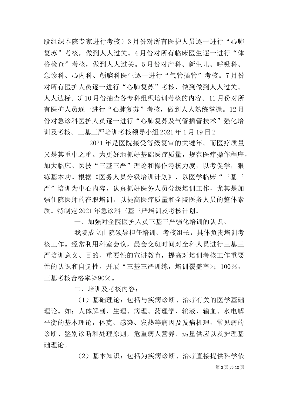 三基三严培训考核计划_第3页