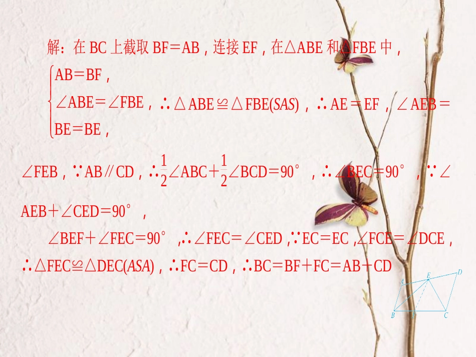 八年级数学上册 专题复习（六）与角平分线有关的辅助线课件 （新版）新人教版_第3页