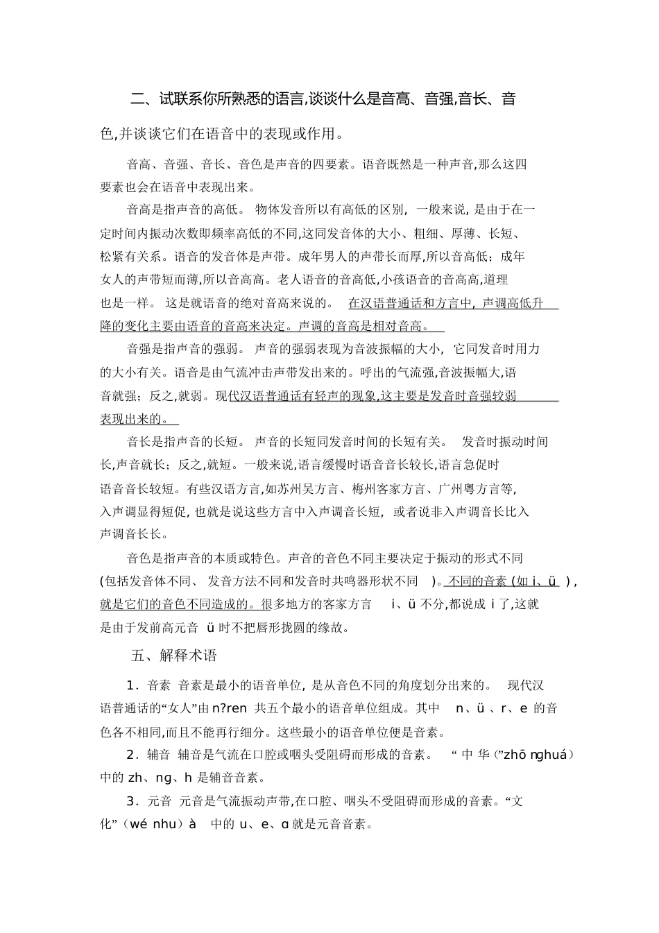汉语言课后答案[共21页]_第1页