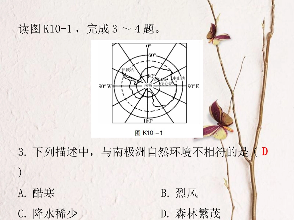 七年级地理下册 第十章 极地地区课堂十分钟课件 （新版）新人教版_第3页