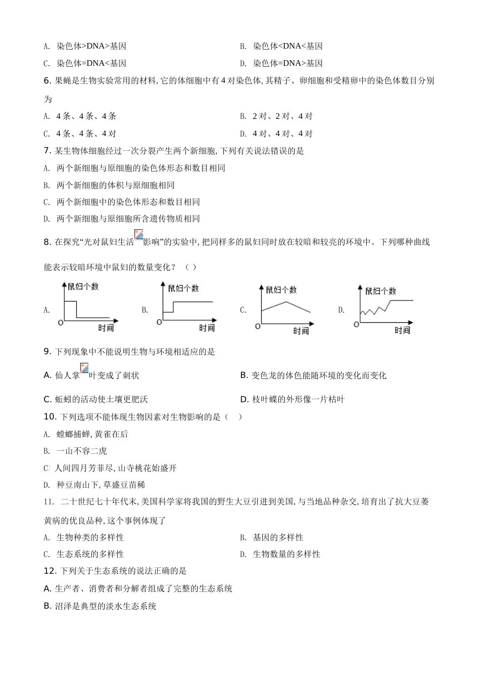 精品解析：甘肃省天水市2020年生物中考试题（原卷版）_第2页