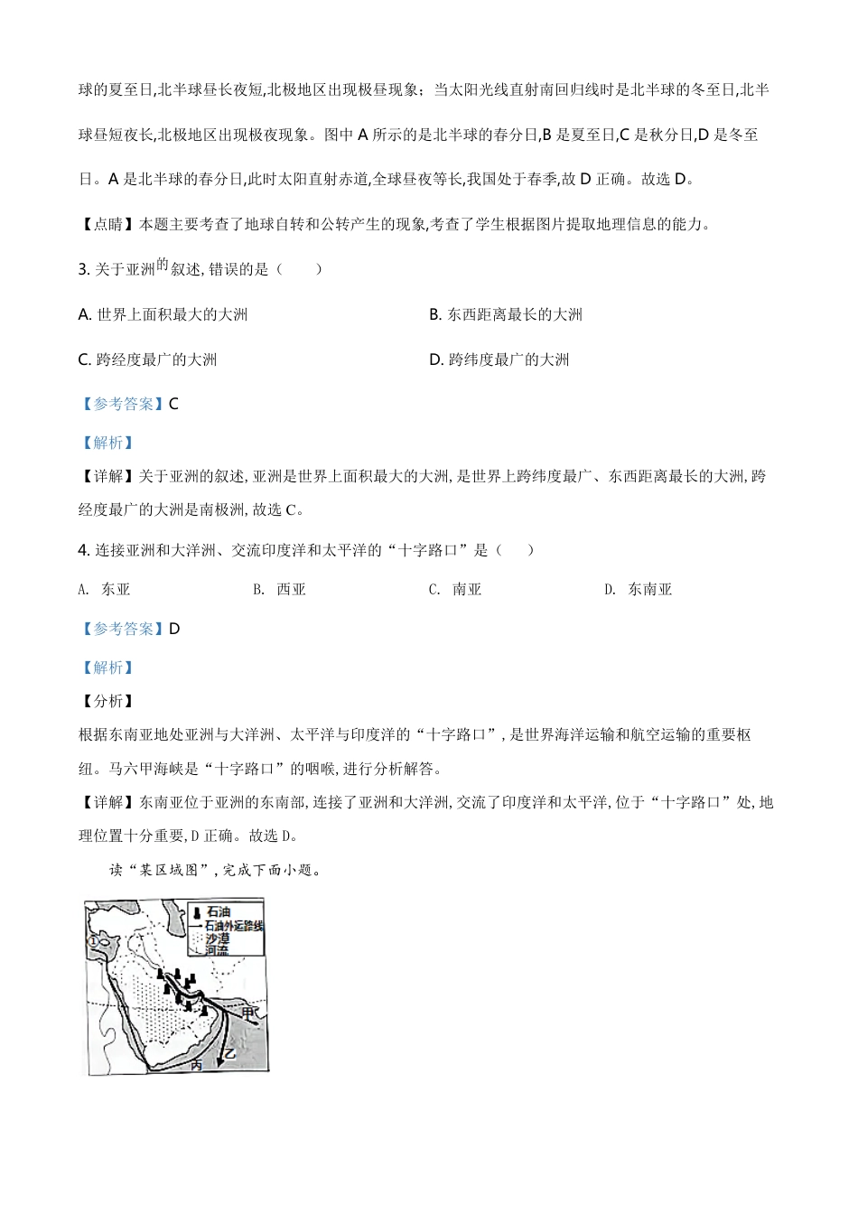 精品解析：云南省2020年中考地理试题（解析版）_第2页