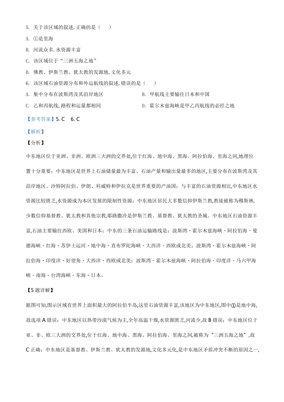 精品解析：云南省2020年中考地理试题（解析版）_第3页