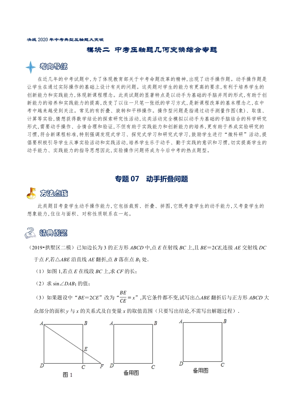 专题07  折叠问题（原卷版）_第1页