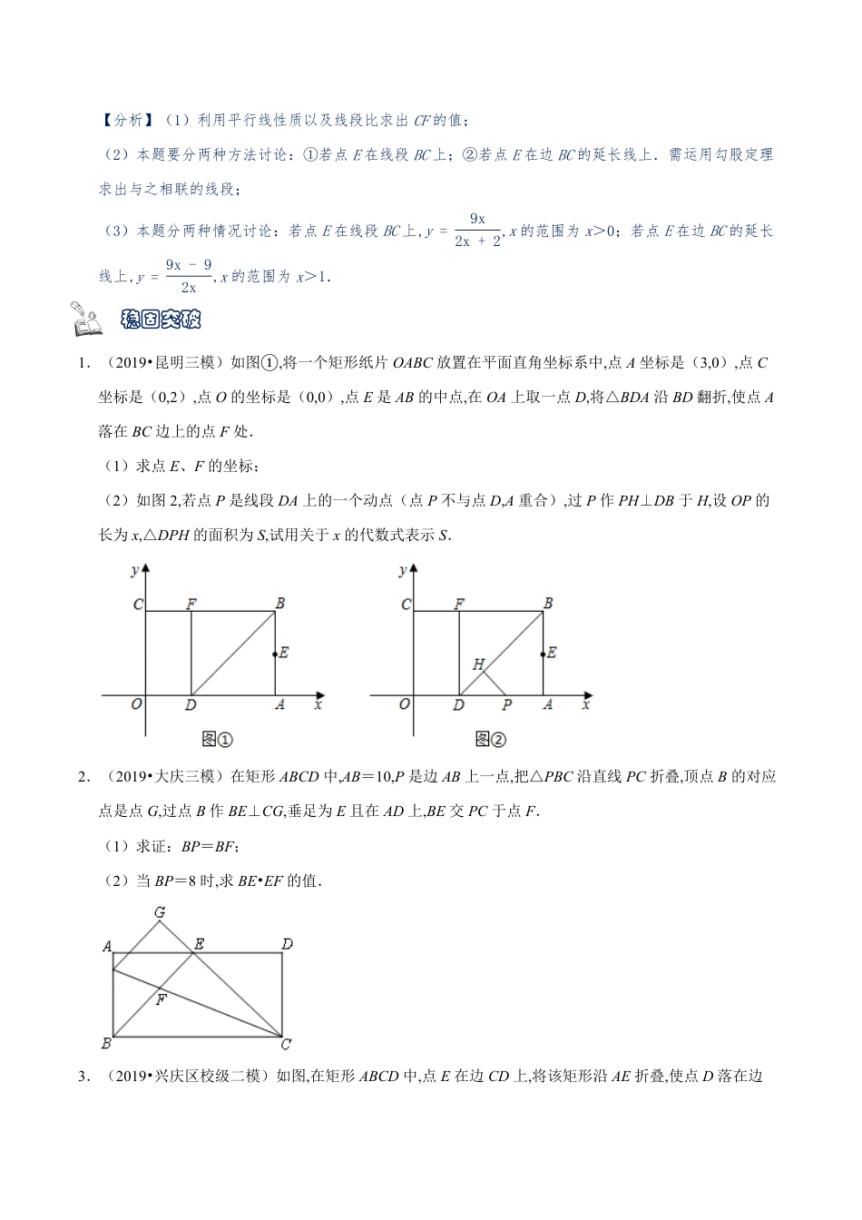 专题07  折叠问题（原卷版）_第2页