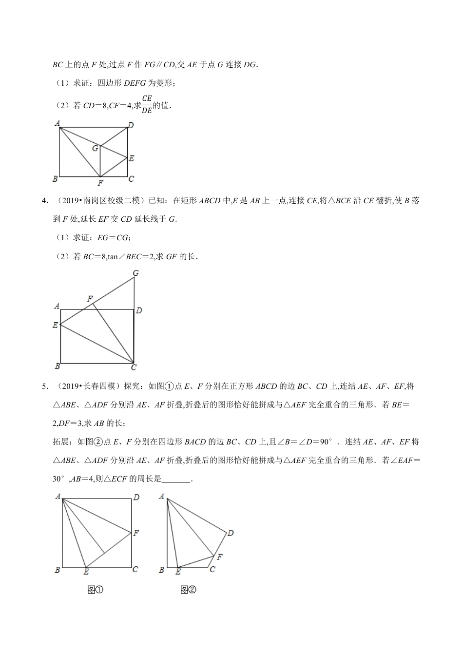 专题07  折叠问题（原卷版）_第3页