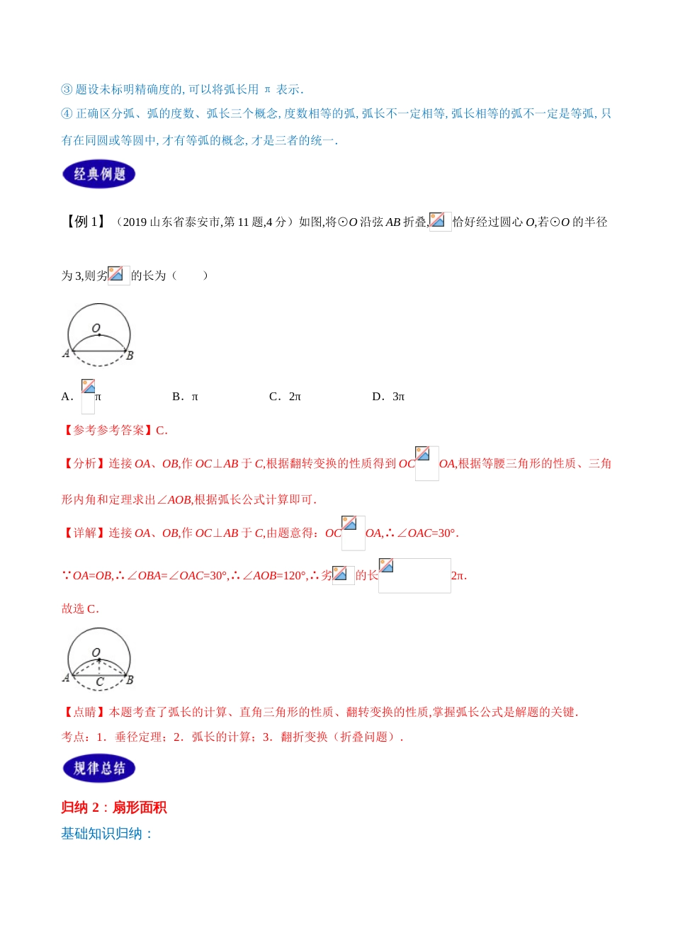 专题24  圆的有关计算（解析版）_第2页